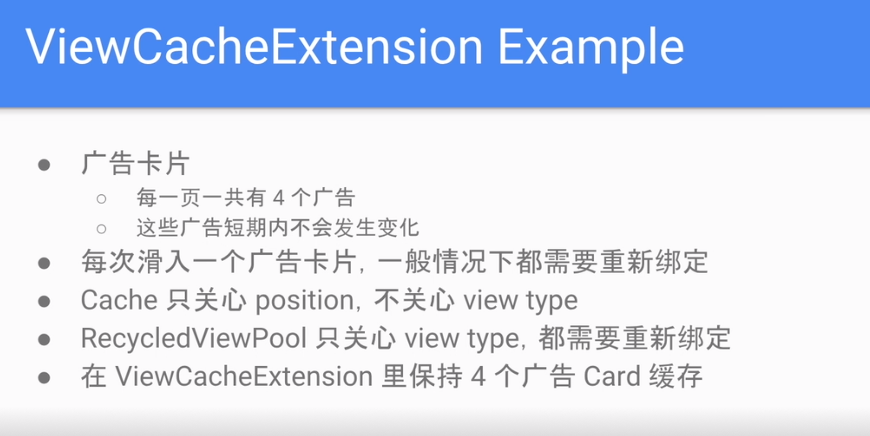 ViewCacheExtension 使用场景